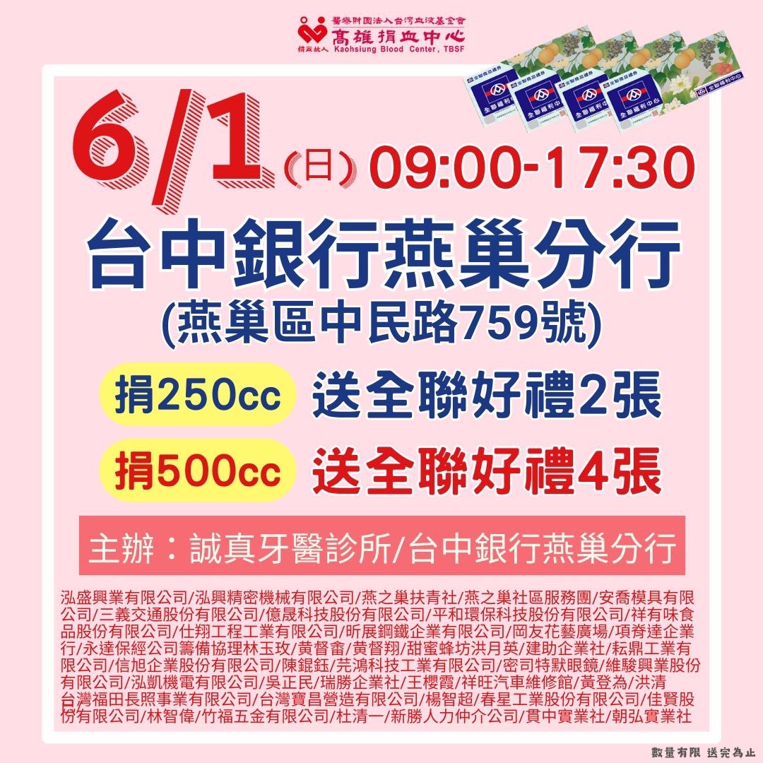 企業社會責任｜2025 捐血公益活動