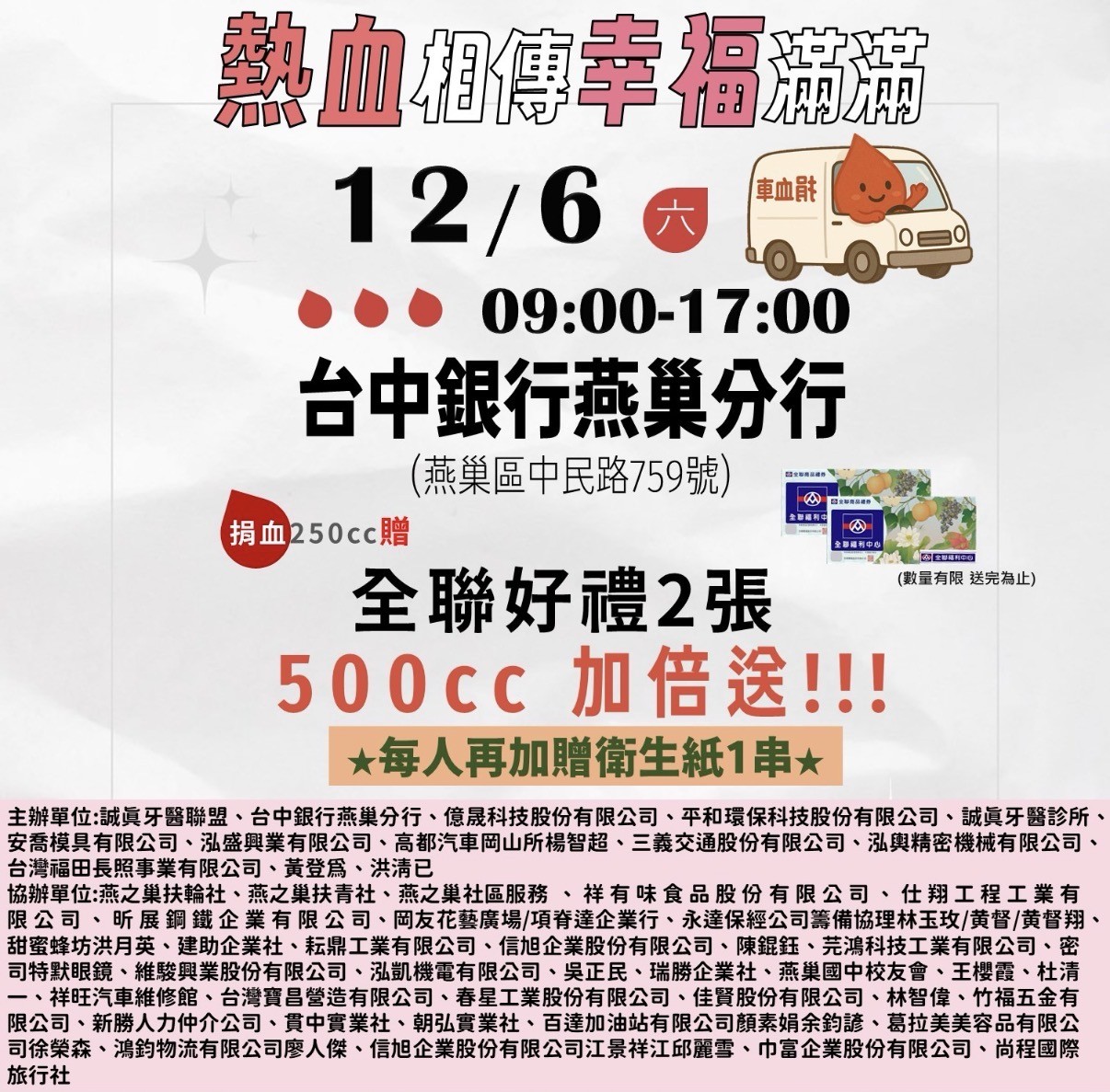 企業社會責任｜2025 捐血公益活動